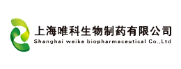 上海唯科生物制药有限公司